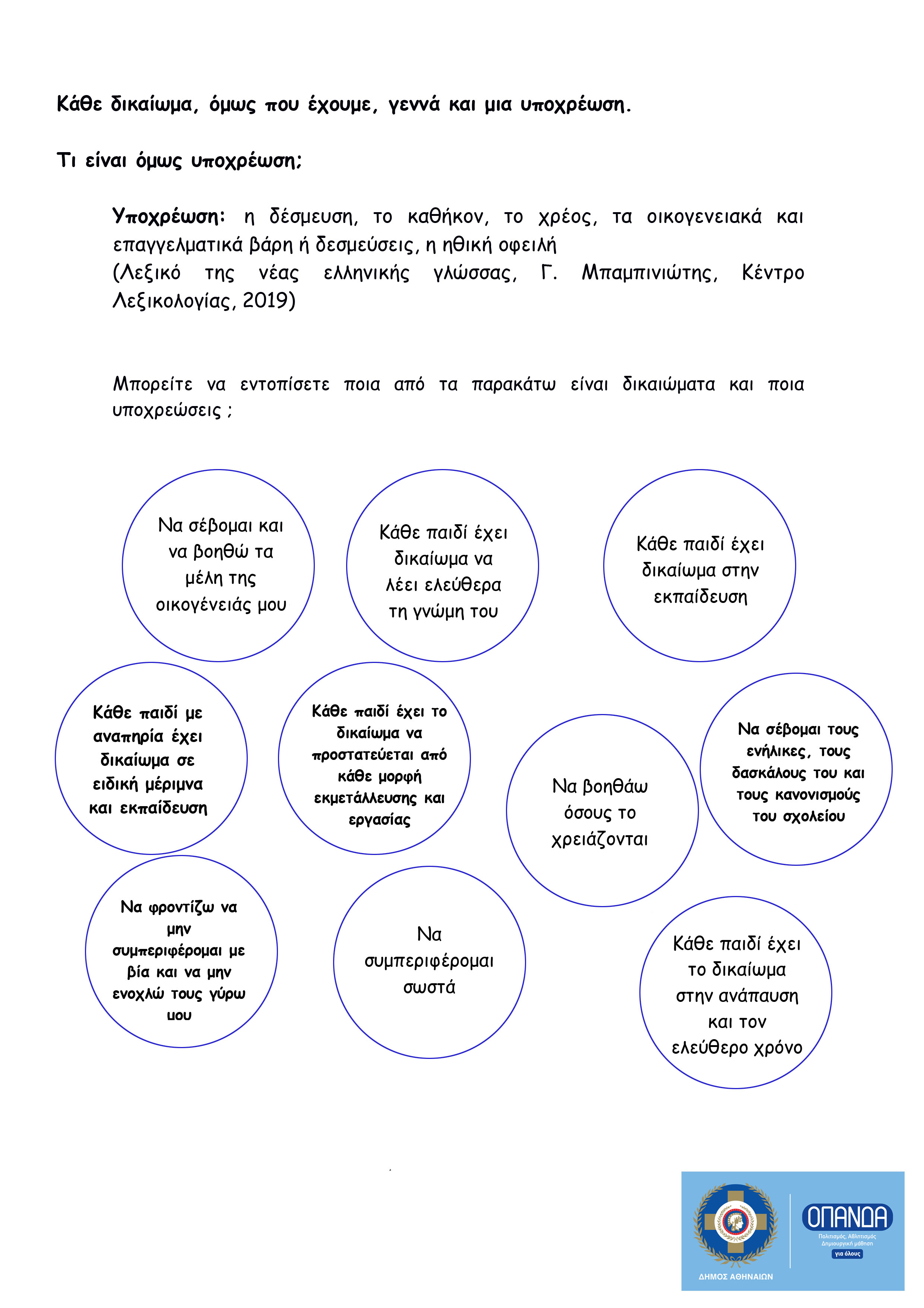 Δικαιώματα 3